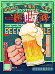 啤酒促销海报