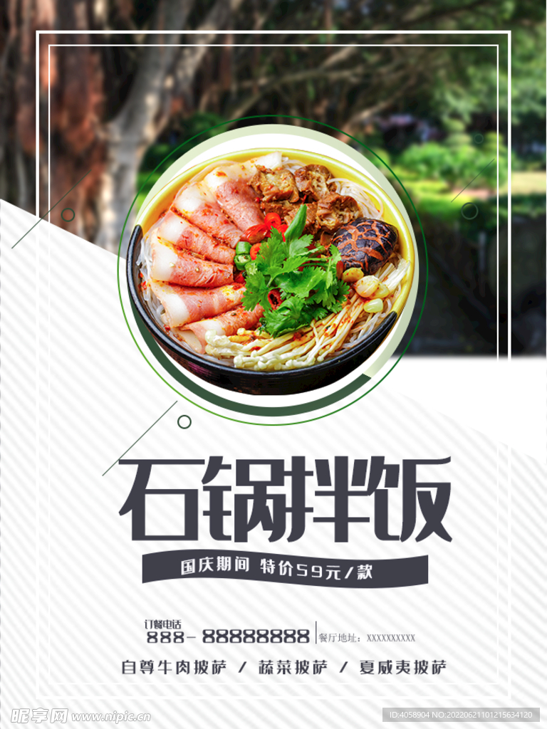 石锅拌饭
