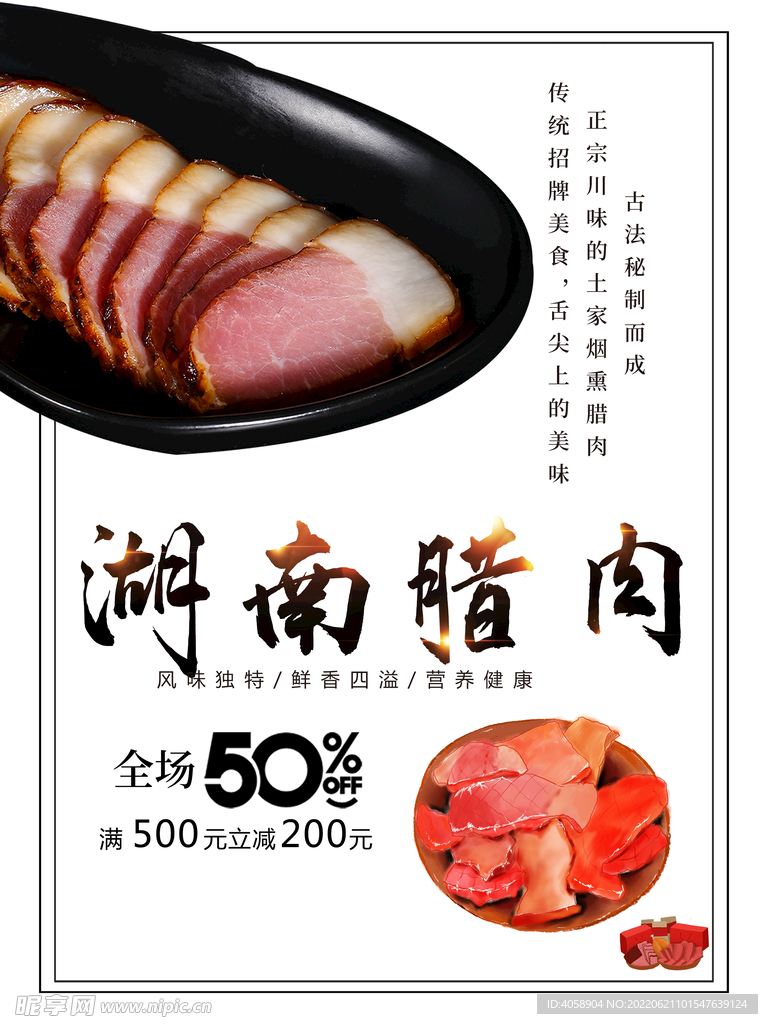 湖南腊肉