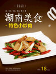 小炒肉