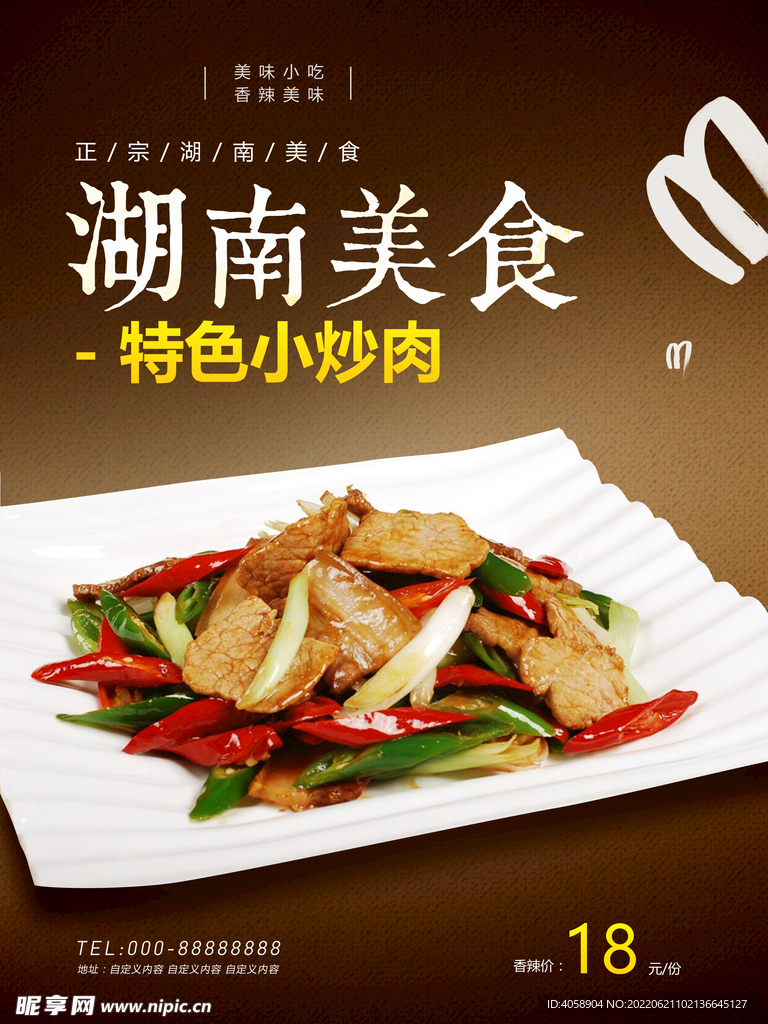 小炒肉