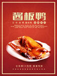 酱板鸭