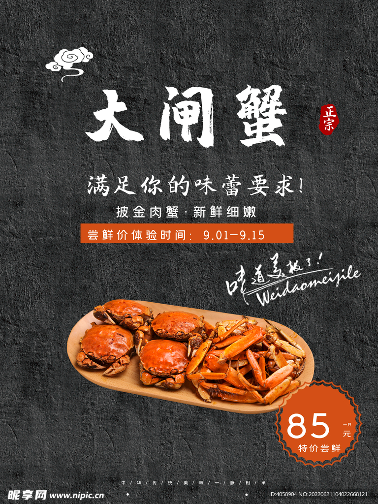 大闸蟹