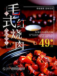 红烧肉