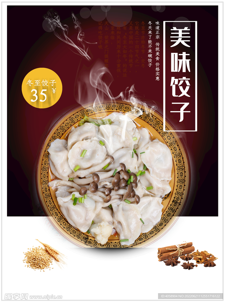 饺子