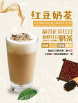 红豆奶茶