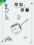早餐