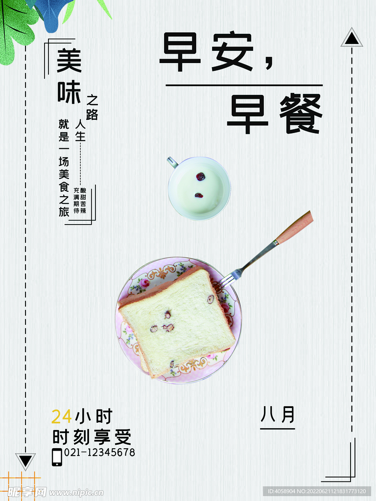 早餐