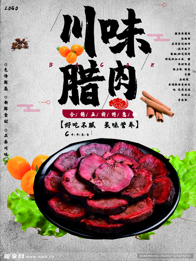 腊肉