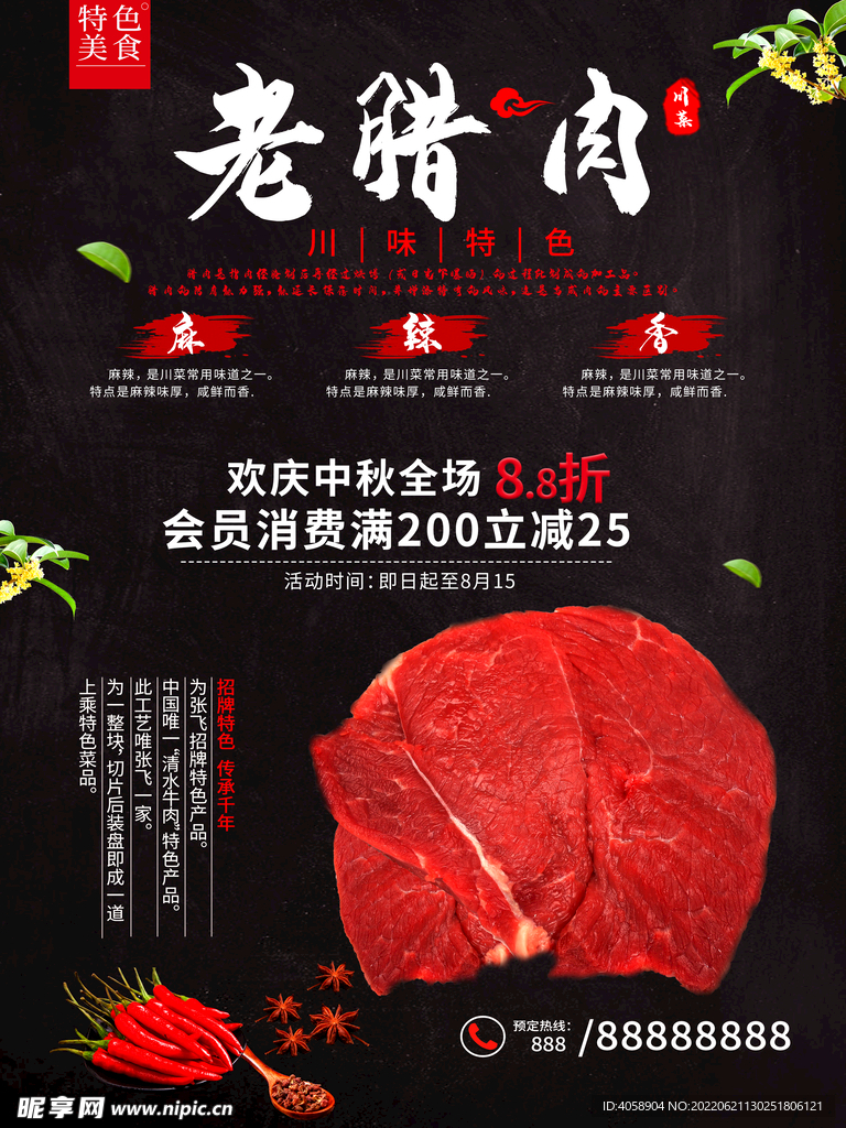 腊肉
