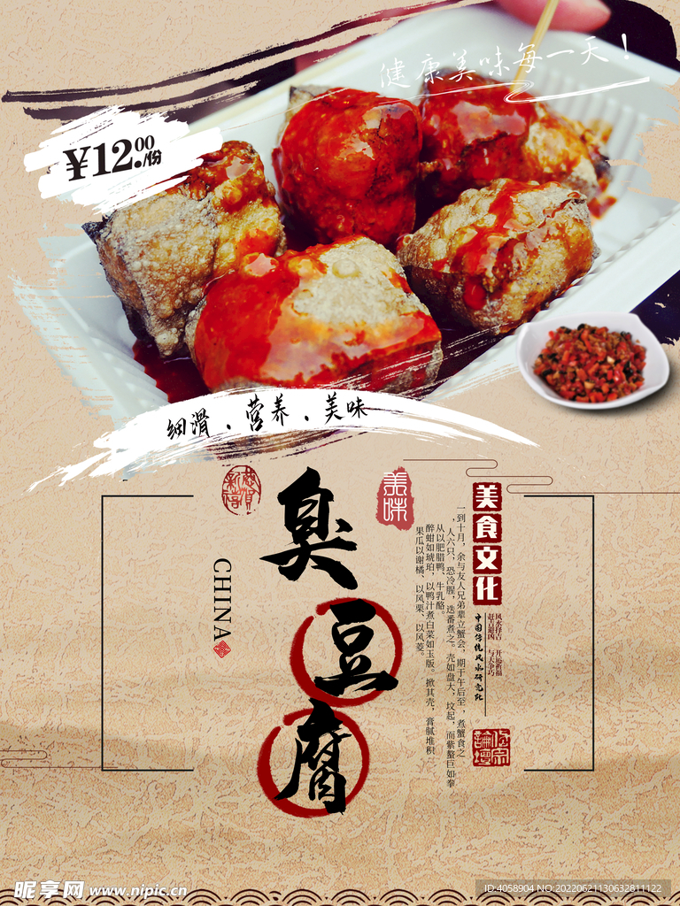 臭豆腐