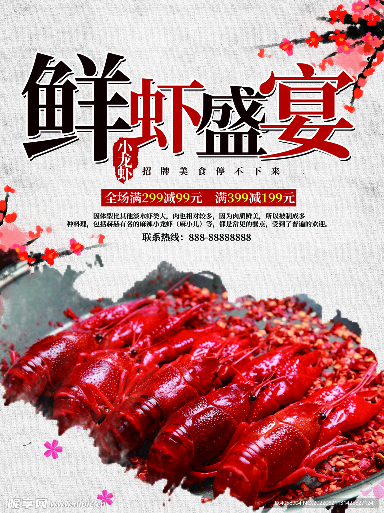 小龙虾