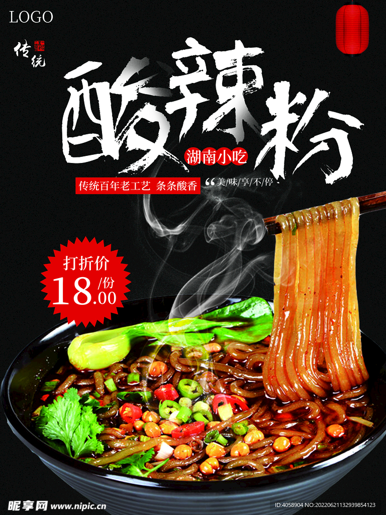 酸辣粉
