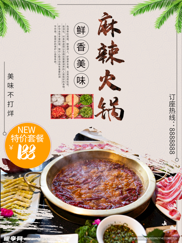 麻辣火锅