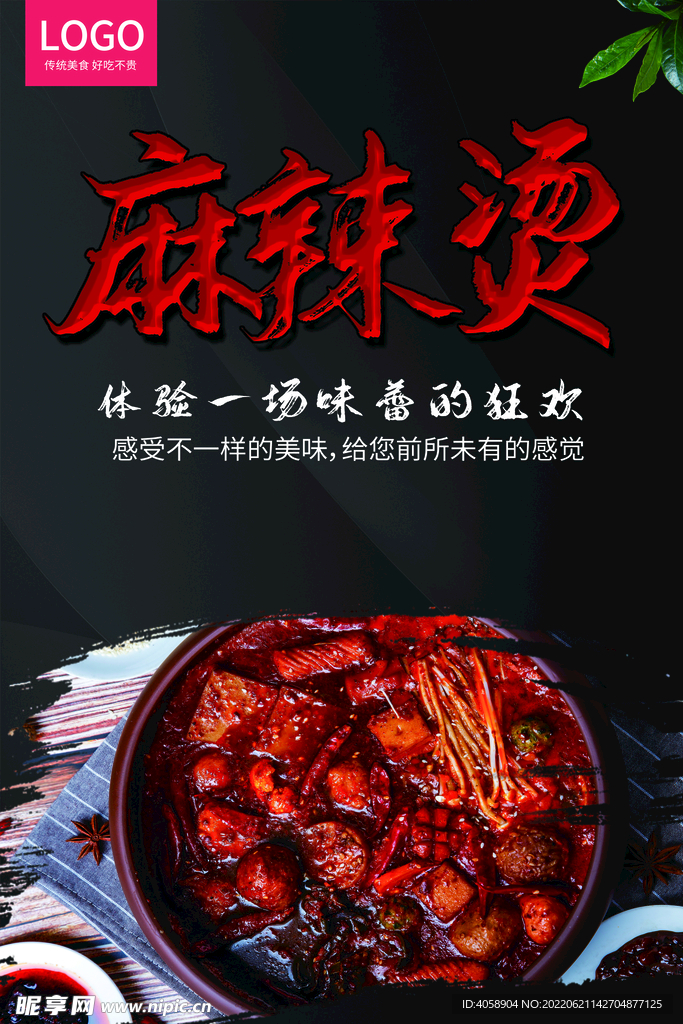 麻辣烫