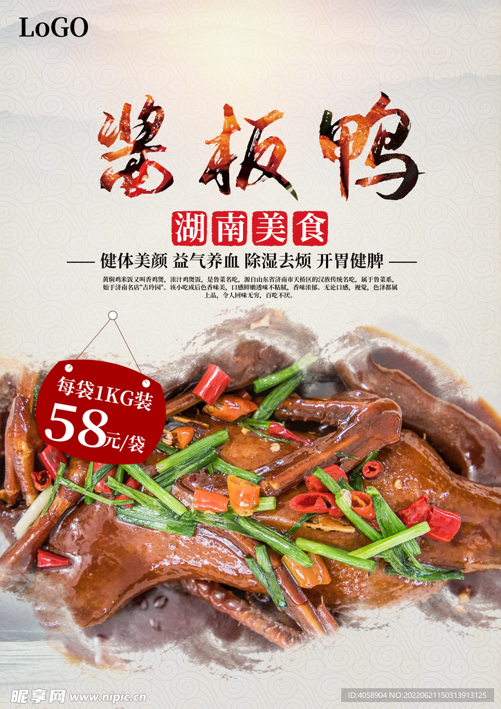 酱板鸭