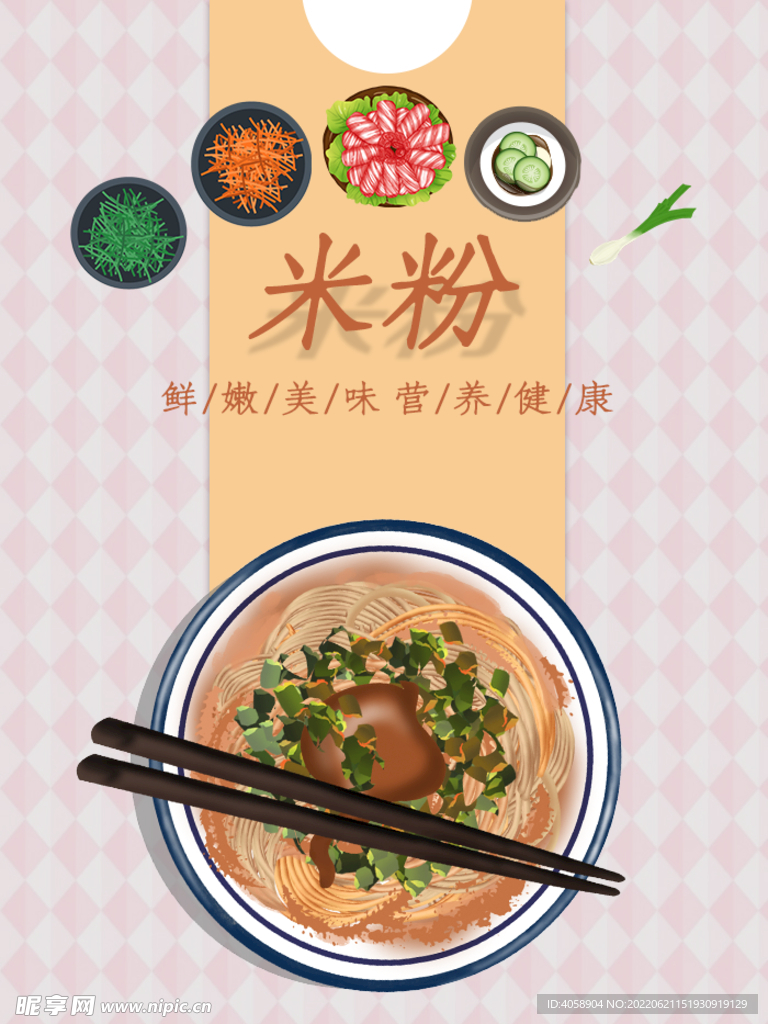 米粉
