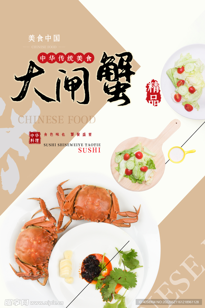大闸蟹