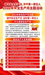 安全生产月