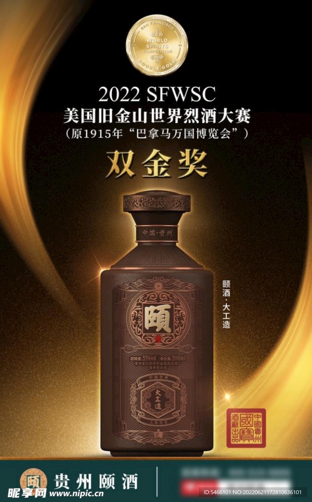 颐酒烈酒大赛双金奖