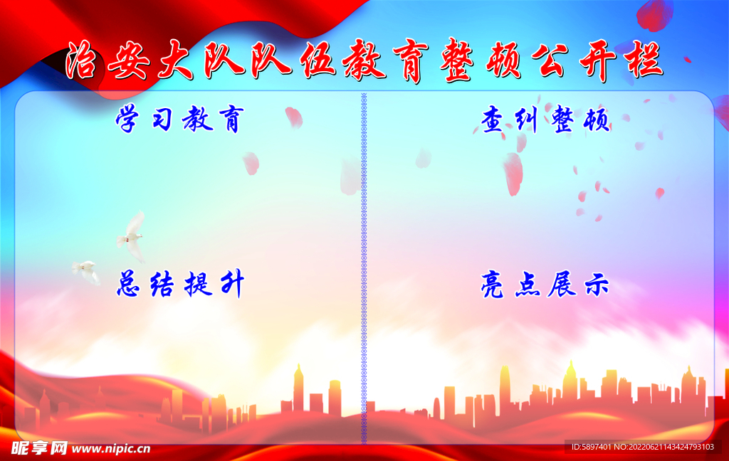 公开栏