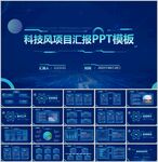 科技PPT