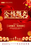金榜题名