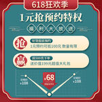 618主图