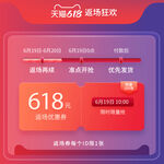 618主图