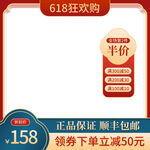 618主图