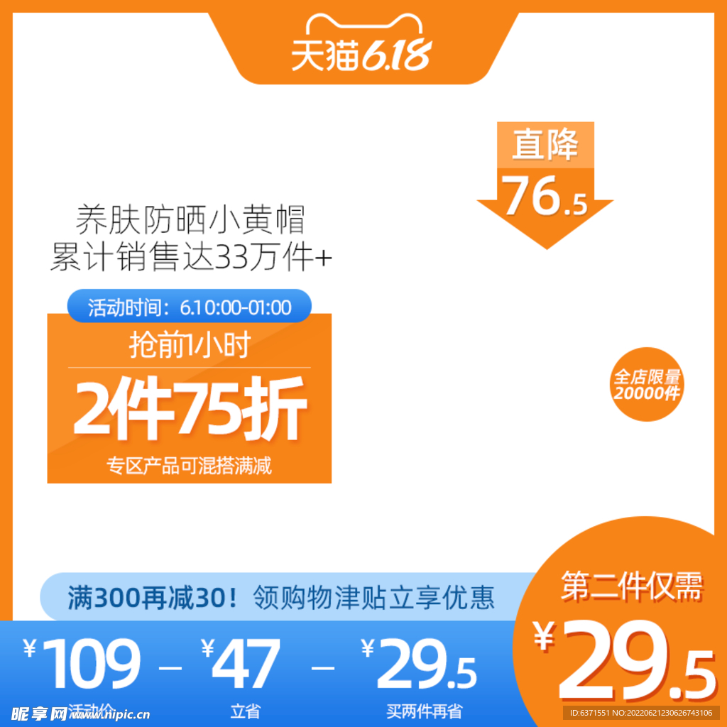 618主图