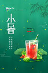 小暑