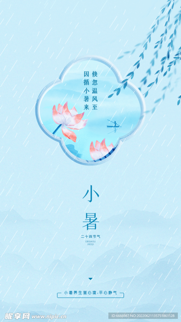 小暑