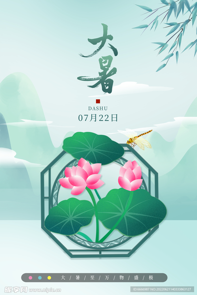 大暑