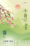 小暑