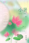 小暑