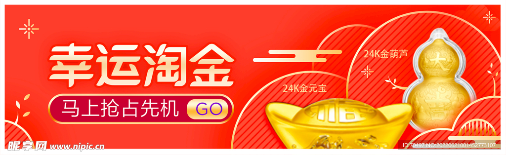 幸运淘金宣传图