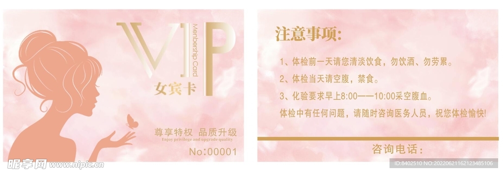 女宾 VIP会员卡