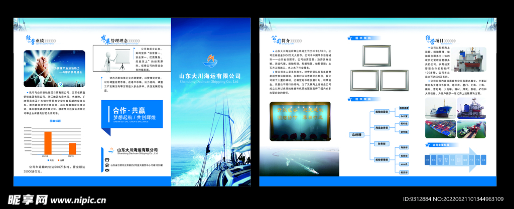 船运三折页图片