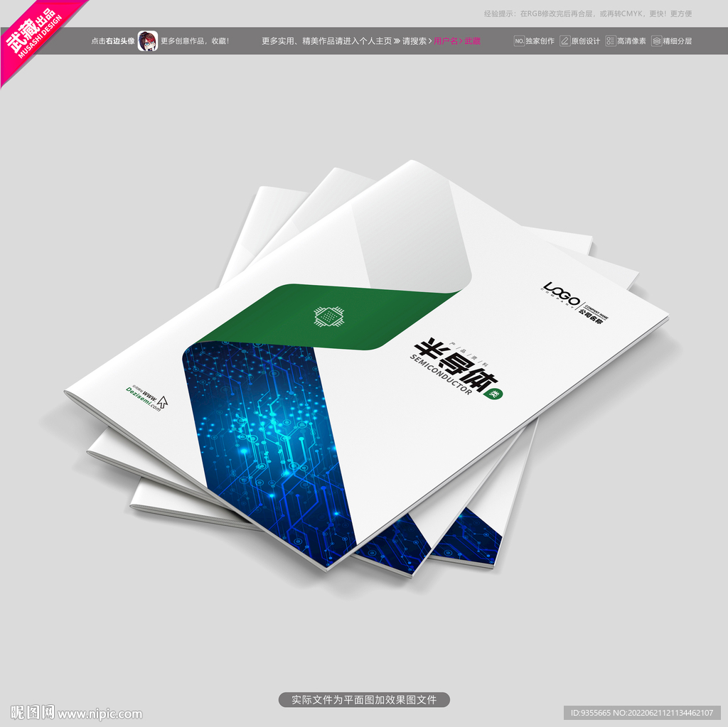 绿色半导体封面