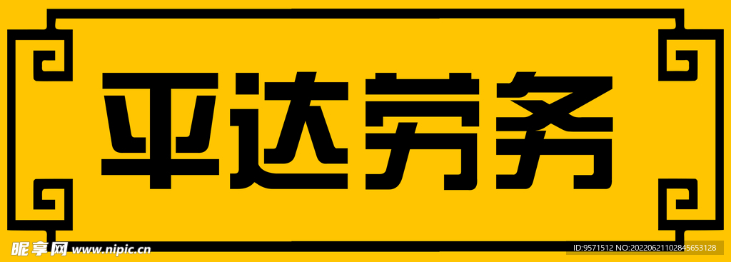 花纹