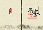 年鉴 封皮
