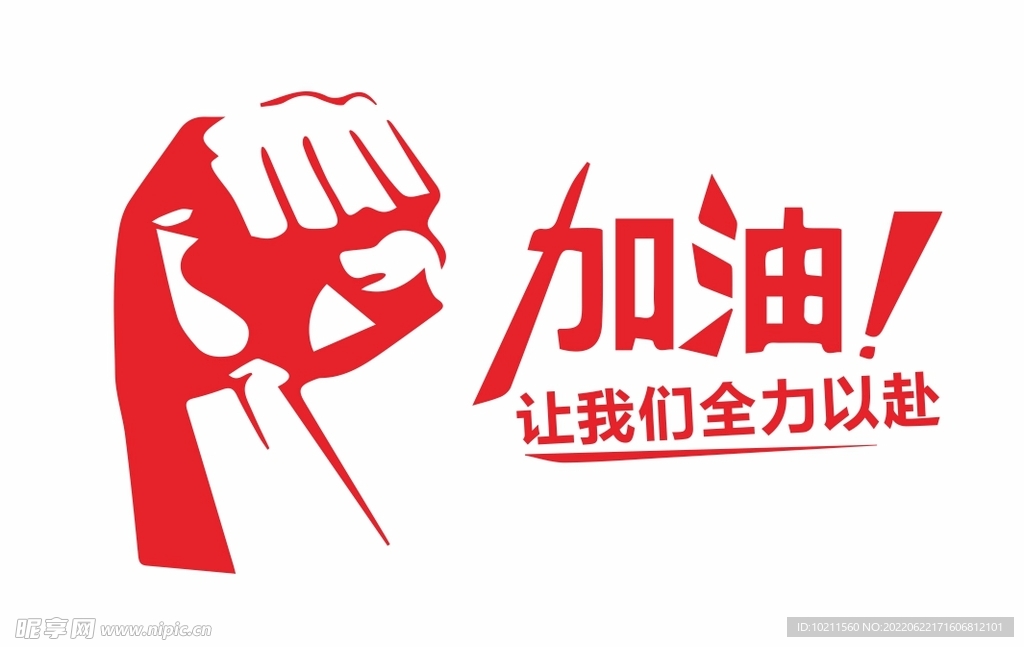 拼搏奋斗图标