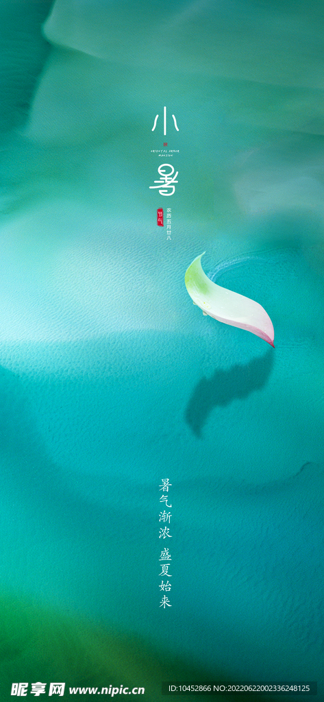 立夏小暑大暑
