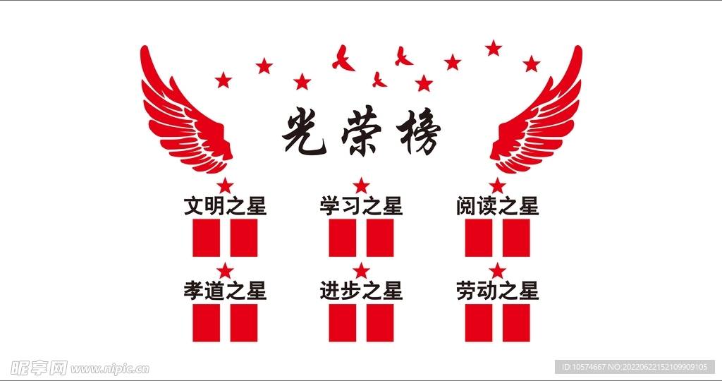 光荣榜