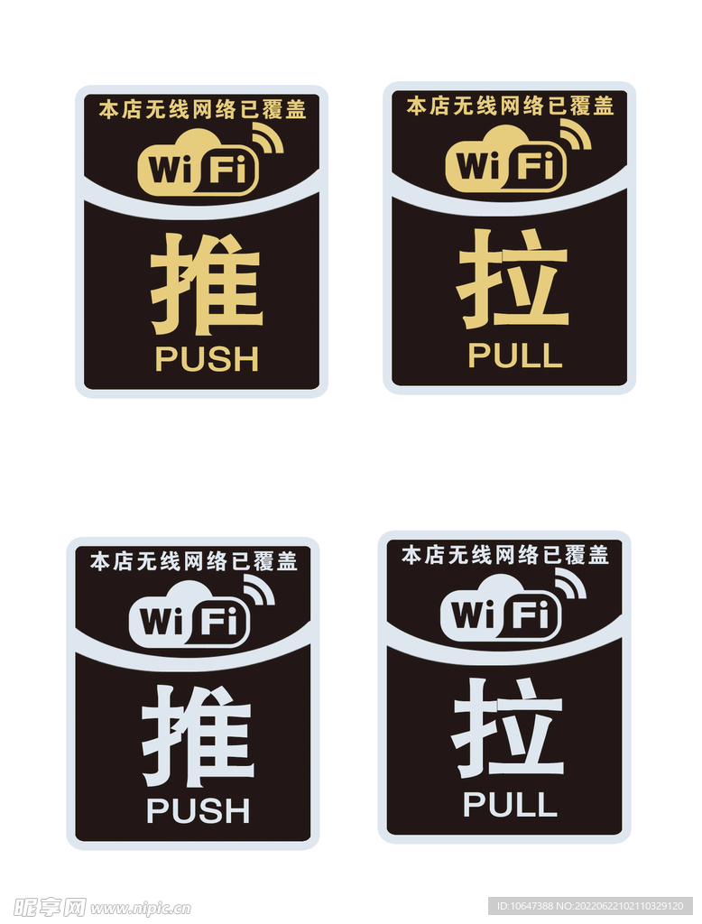 推拉