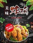 炸鸡