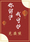 上海红色国风海报