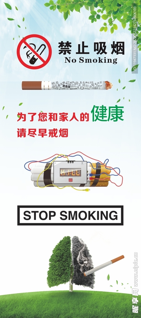 禁止吸烟展架设计