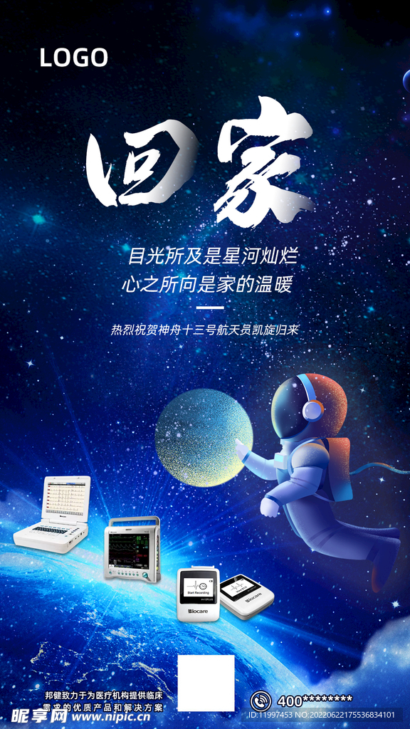 神舟十三号